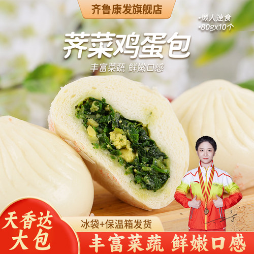 天香达冷冻荠菜鸡蛋包速冻包子