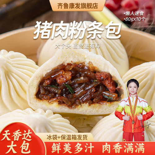 天香达猪肉粉条包800g/袋早餐