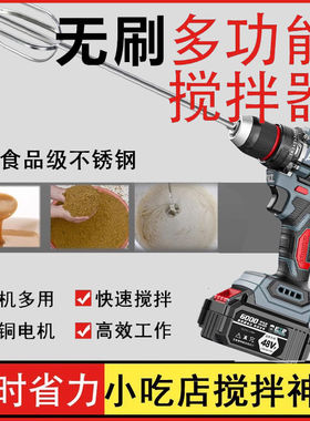 商用打搅团杂粮煎饼打面糊搅拌器搅拌机马克杠钓鱼开散开饵神器