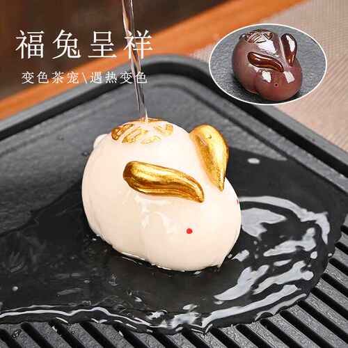 变色兔子茶宠摆件玉兔金兔茶桌茶玩饰品精品可养礼品高级茶具配件