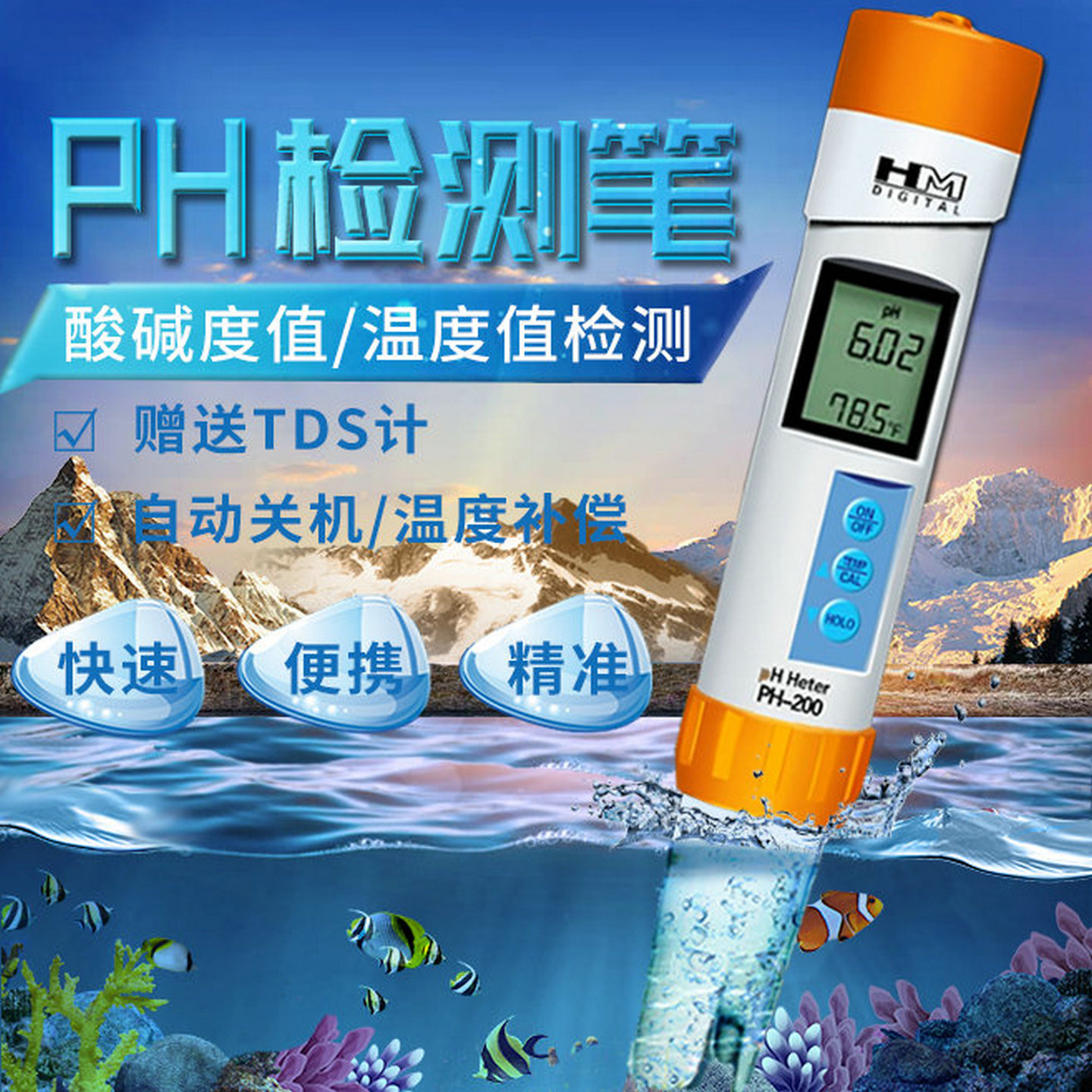 HM韩国PH-200/PH80水质酸碱度计ph值饮用水高精度酸碱度仪检测笔