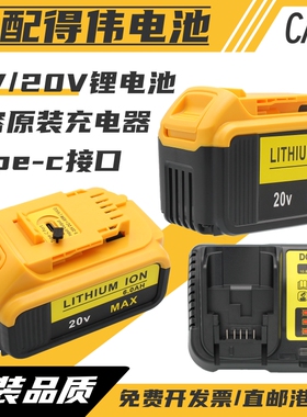 得伟18V锂电池替代品 Type-C接口电池 兼容DCB105充电器 多芯高容