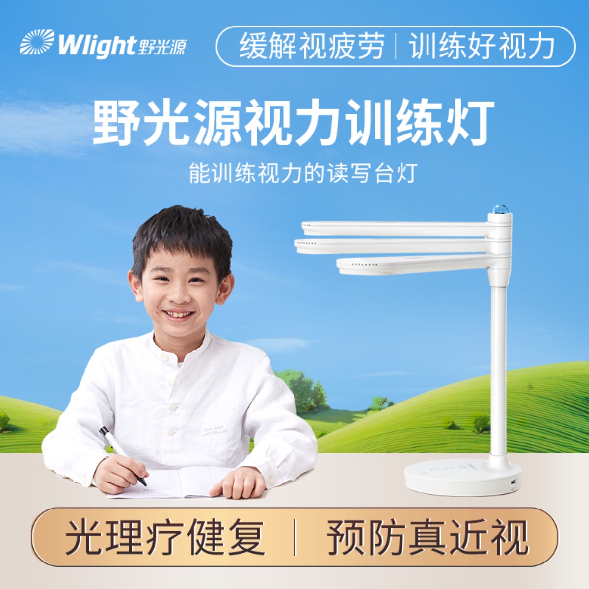 野光源防近视光环境监测护眼台灯