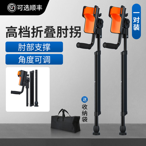 高档便携式肘拐手臂式拐杖