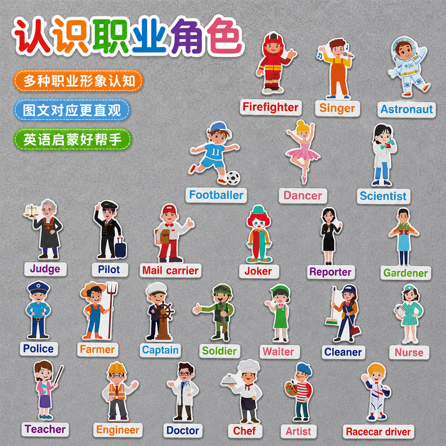 卡通人物职业毛毡小学英语教具