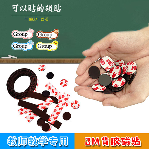 教学背胶软磁贴可随意剪裁