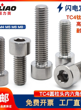 M3-M8钛合金螺丝TC4内六角螺钉圆柱头GB70.1杯头Gr5航模无磁螺栓