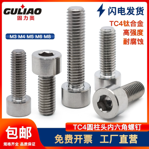 TC4钛合金内六角QJ2582螺钉