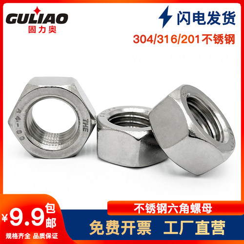 直销不锈钢六角din934螺丝帽