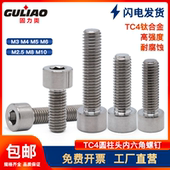 钛合金螺丝TC4内六角螺钉圆柱头DIN912杯头Gr5钛螺丝杆M2.5 M12