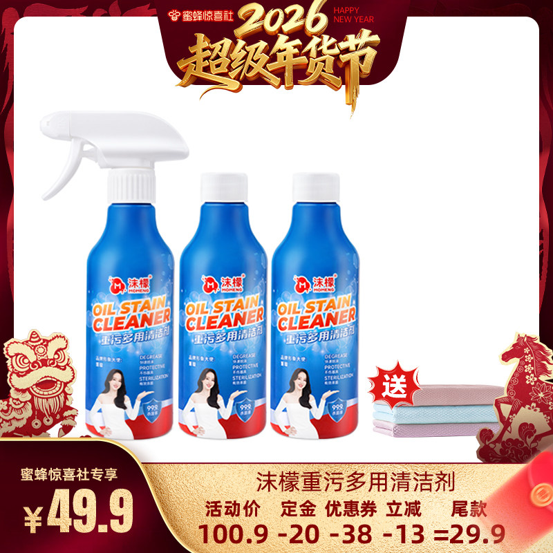 【超级年货节】沫檬油污清洁剂厨房除油污渍重油污净,洗护清洁剂/卫生巾/纸/香薰,多用途清洁剂,淘宝优惠券,粉丝福利购,淘宝优惠卷