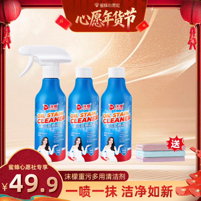 【26号0点付尾款！】沫檬重油污多用清洁剂油烟机去油除污清洗剂