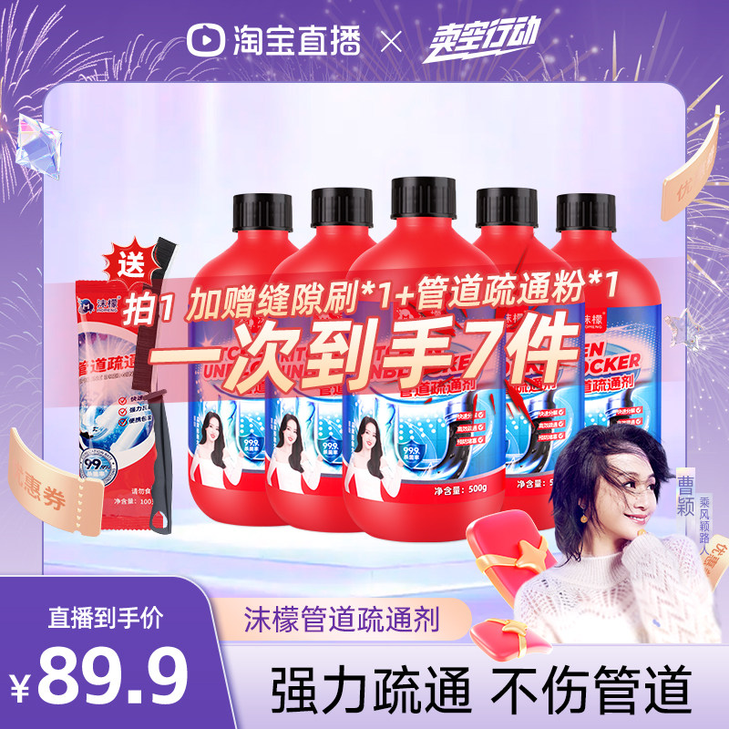 【曹颖甄选】沫檬管道疏通剂强力溶解下水道厨房堵塞图片