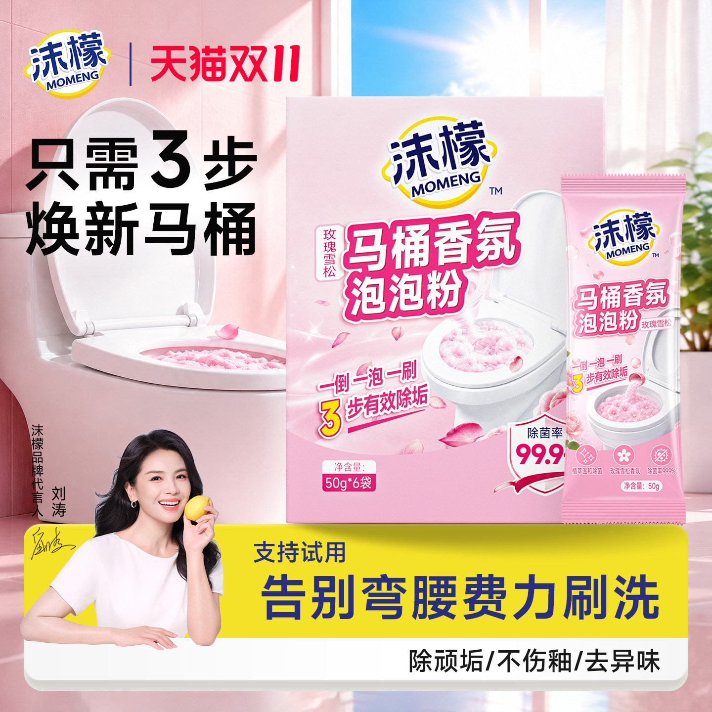 沫檬马桶香氛泡泡粉厕所马桶清洁剂强力除垢除臭智能马桶清洁神器