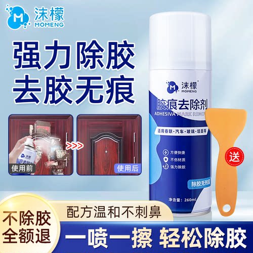 全网热销除胶剂1000w+去胶神器