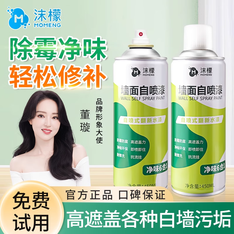 沫檬墙面自喷漆修复翻新补墙修补
