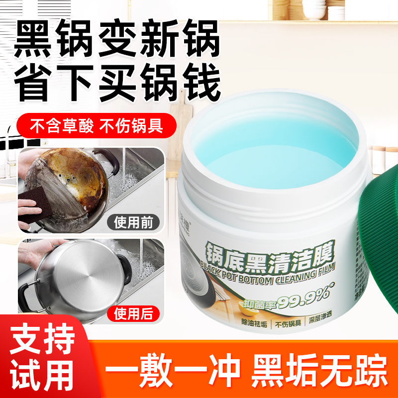 【不含草酸】沫檬锅底黑垢清洁膜