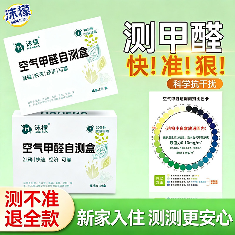 甲醛检测盒|专业测试新房家用图片