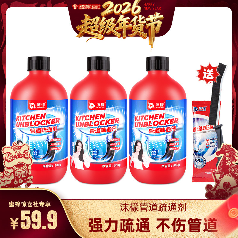【超级年货节】沫檬管道疏通剂强力溶解厨房厕所堵下水管道