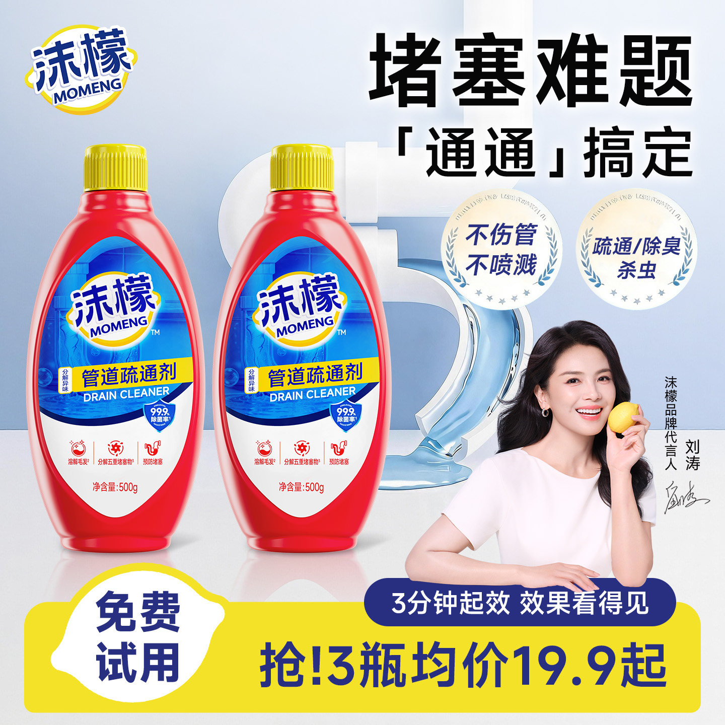 【刘涛同款】管道疏通剂不通包退图片