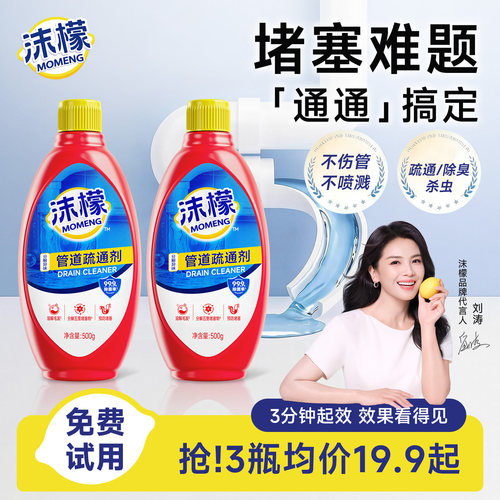 【刘涛同款】管道疏通剂不通包退