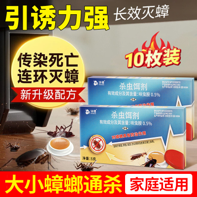 【蟑螂全窝端】强效灭蟑杀虫饵剂
