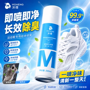 沫檬鞋子杀菌除脚气除臭喷雾剂2罐