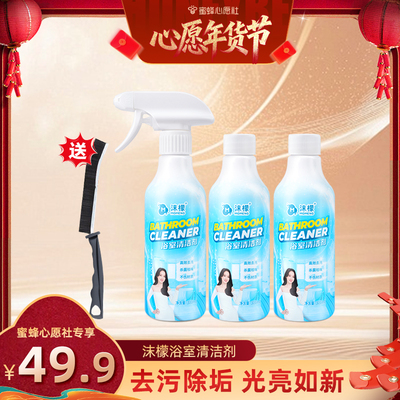 【心愿社】沫檬浴室清洁剂玻璃除水垢去污垢多功能清洁