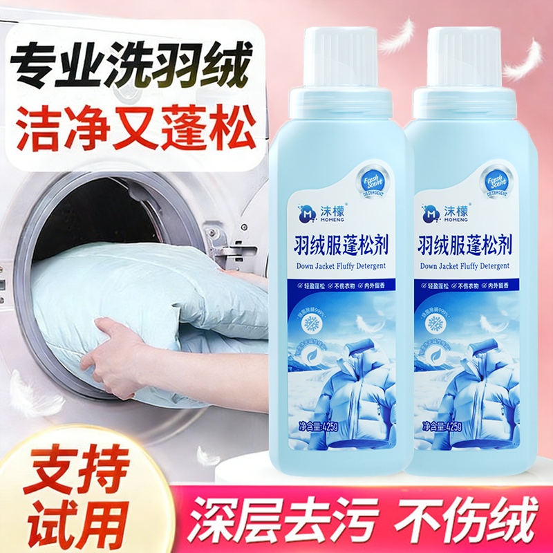 沫檬羽绒服清洗剂蓬松洗涤剂清洁专用洗衣液机洗膨松干洗去污神器,洗护清洁剂/卫生巾/纸/香薰,干洗剂/衣物渗透清洁剂,淘宝优惠券,粉丝福利购,淘宝优惠卷