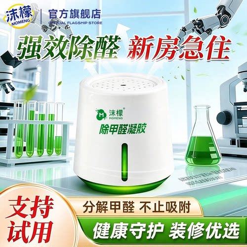 沫檬除甲醛变色凝胶新房除异味