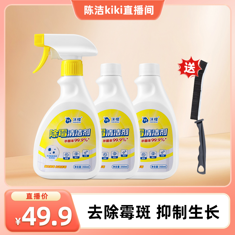 【k姐推荐】沫檬除霉喷雾浴室墙体瓷砖除霉剂浴室卫生间防霉神器