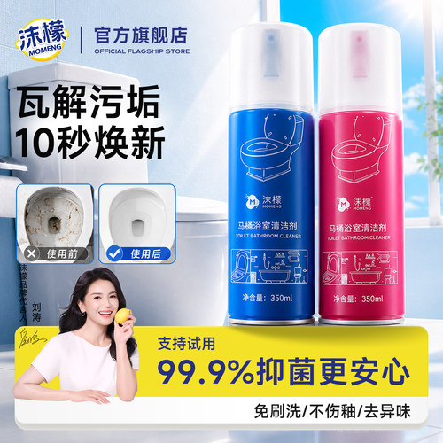 99.9%抑菌率马桶浴室泡沫清洁剂