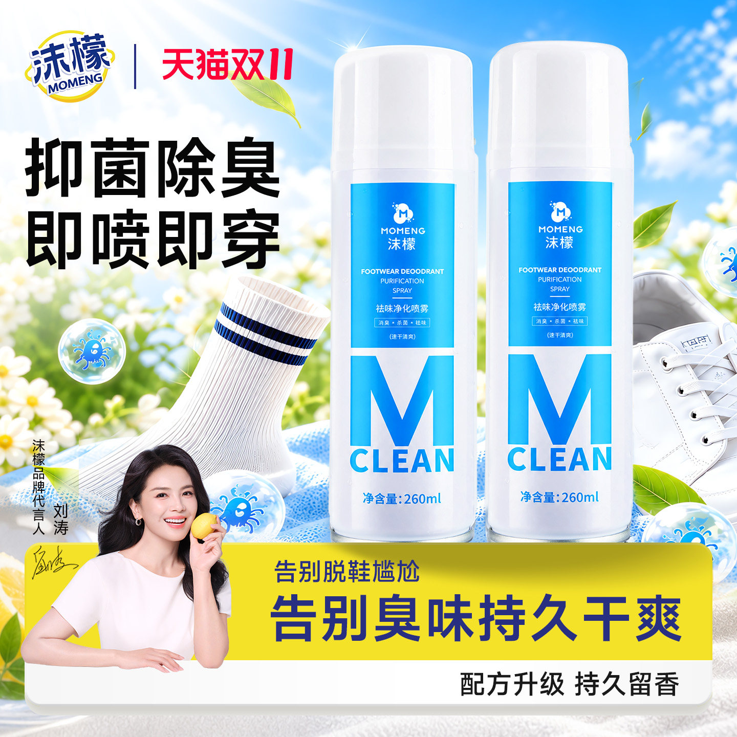 沫檬除臭鞋喷雾鞋子喷雾除臭剂鞋柜球鞋防臭防霉杀菌汗脚去味神器