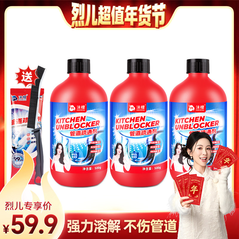 【烈儿超值年货节】沫檬管道疏通剂强力溶解下水道马桶疏通堵塞