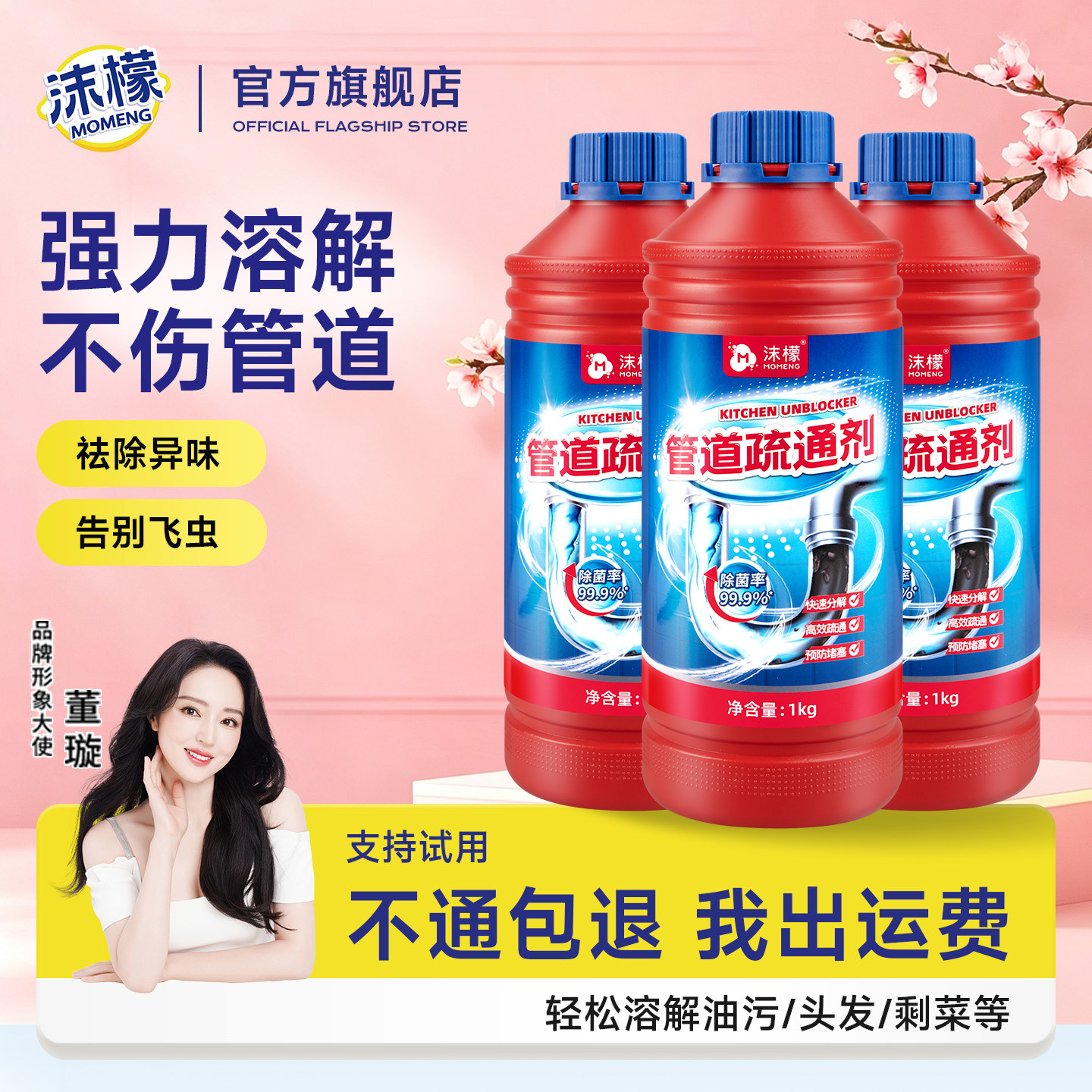 沫檬管道疏通剂溶解厨房堵塞图片