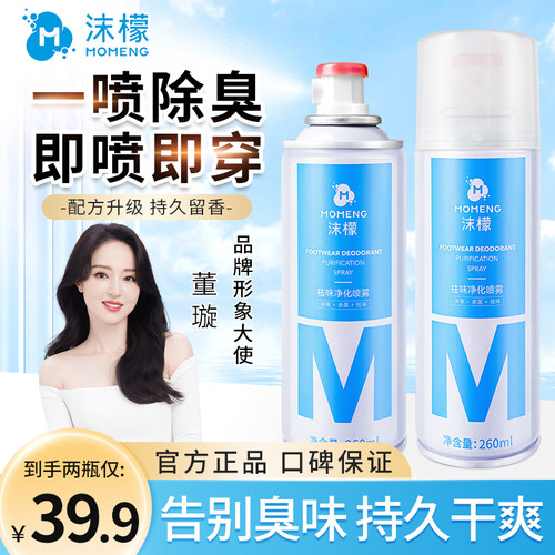 沫檬鞋袜除臭喷雾除臭抑菌去异味