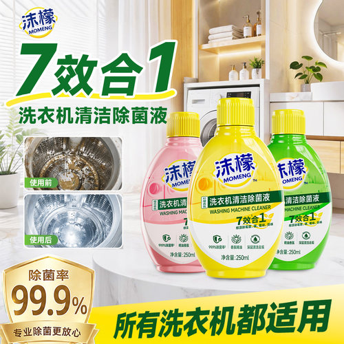沫檬波轮滚筒通用强力除垢清洗剂