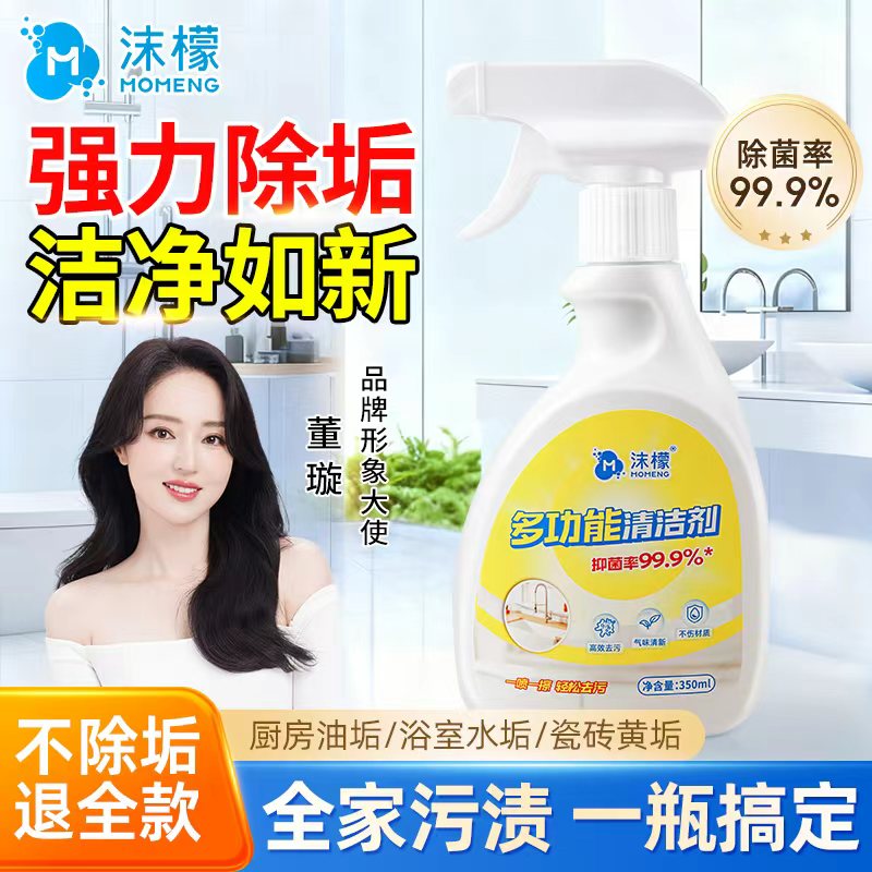 沫檬多功能清洁除垢剂