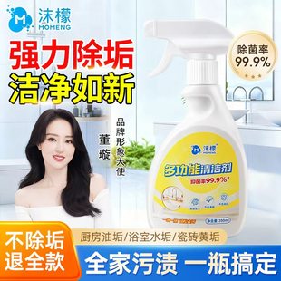沫檬多功能浴室清洁剂玻璃去水垢卫生间龙头马桶瓷砖厕所强力去污