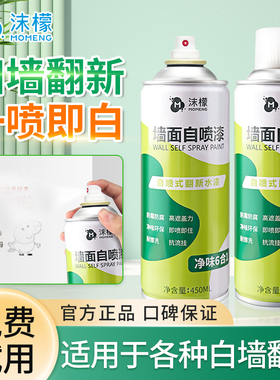 沫檬墙面自喷漆乳胶漆室内家用修复白墙壁翻新白色补墙修补膏神器