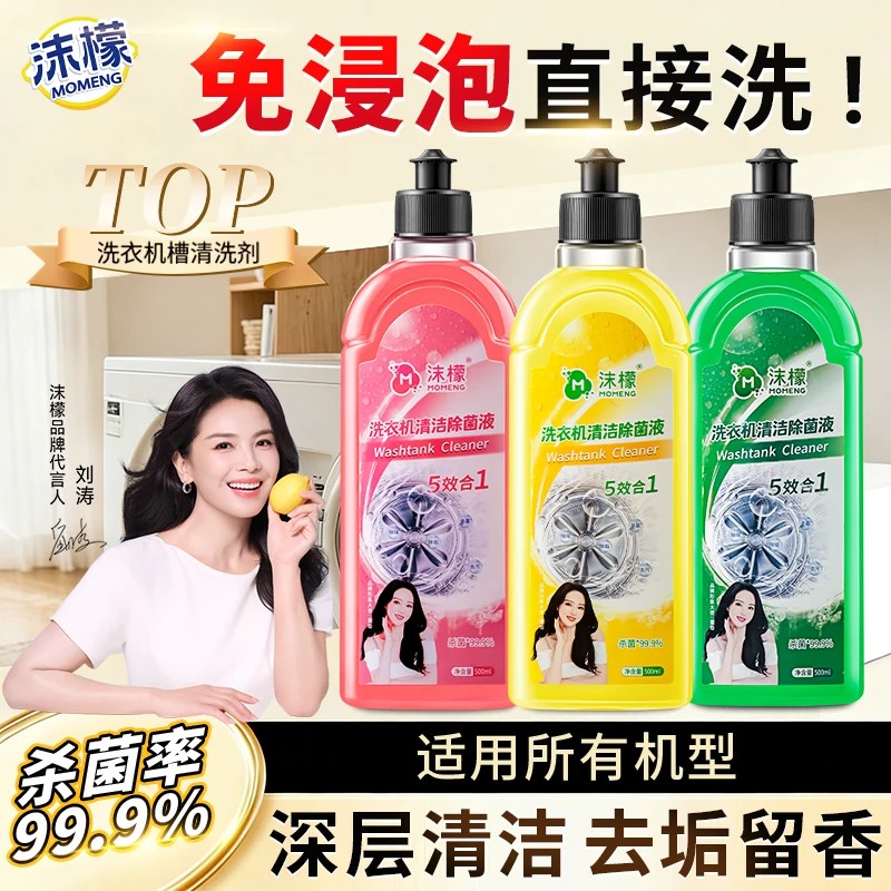 沫檬洗衣机槽清洗剂免浸泡图片