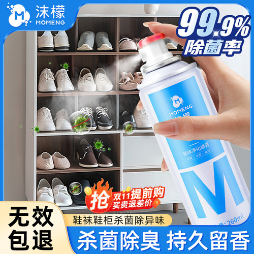 【鞋子除臭剂】沫檬鞋袜喷雾