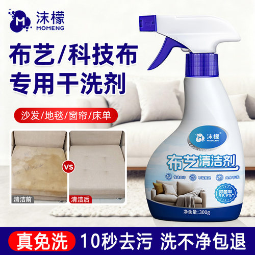 【真免洗】10秒去污布艺清洗剂
