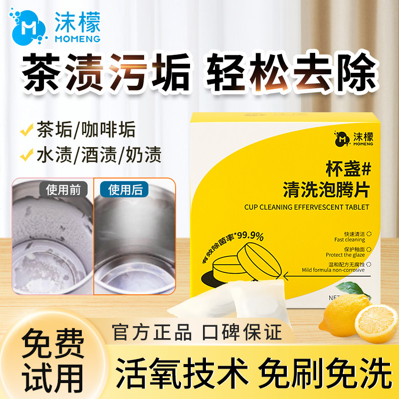 沫檬水杯茶垢清洁剂非柠檬酸除垢剂食品级洗杯子茶渍烧水壶清洗剂