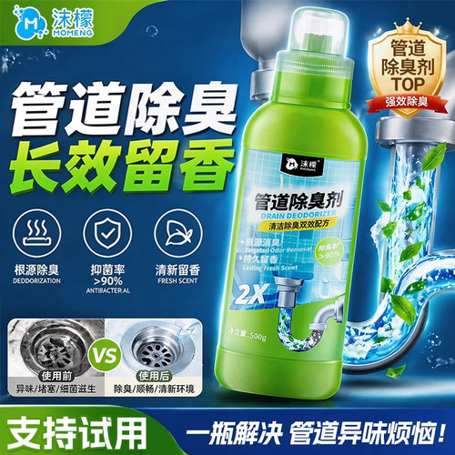 【全网除臭第一名】下水管道专用