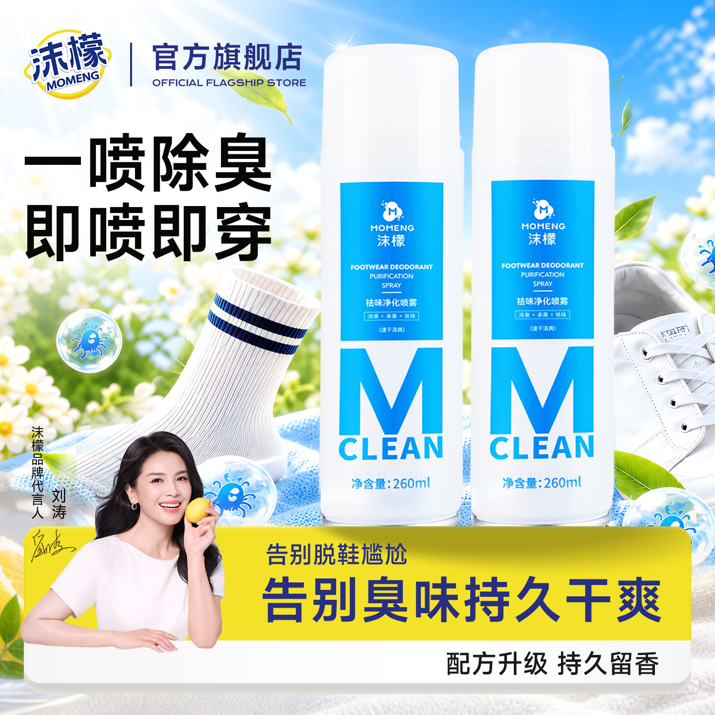 【汗脚杀菌喷雾】沫檬鞋子除臭剂