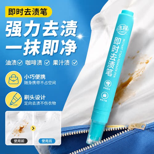 【即擦即净免水洗】便携去渍笔