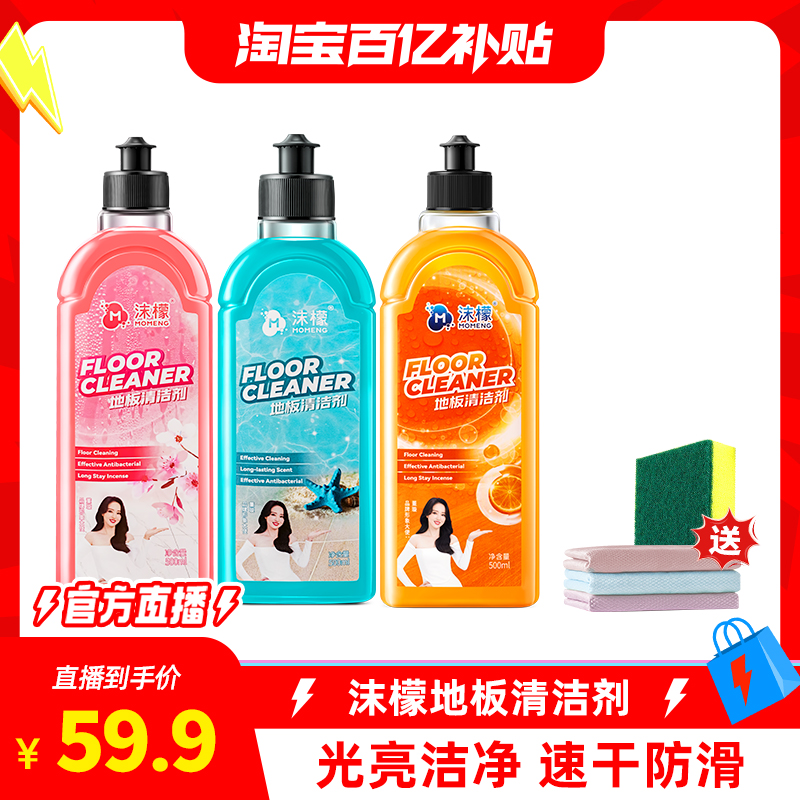 沫檬地板清洁剂强力去污除