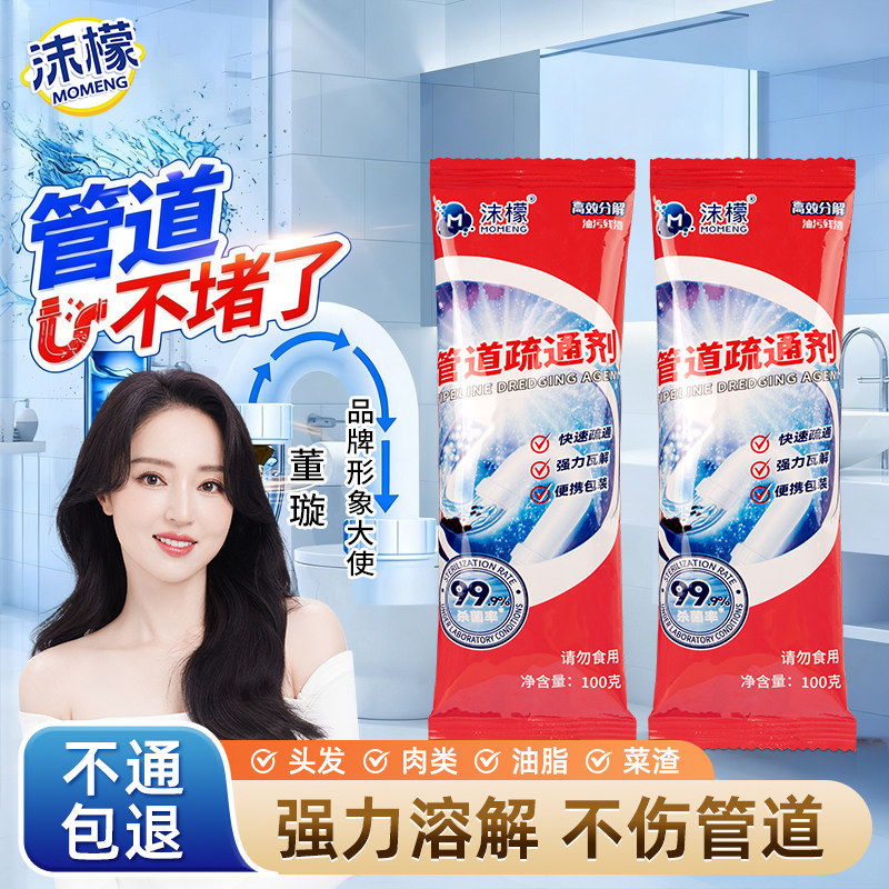 【正装试用】通不了包退疏通除臭图片