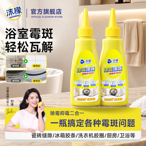 沫檬除霉啫喱墙面墙体去霉斑